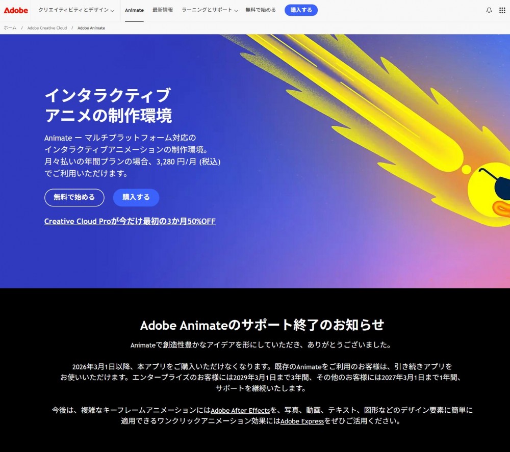 Adobe Animateはサブスクリプション製品。だから「期限が来たら使えなくなる」