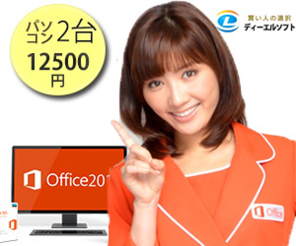 Office2024の価格はいくら？購入方法とおすすめ販売サイト（ディーエルソフト）を解説